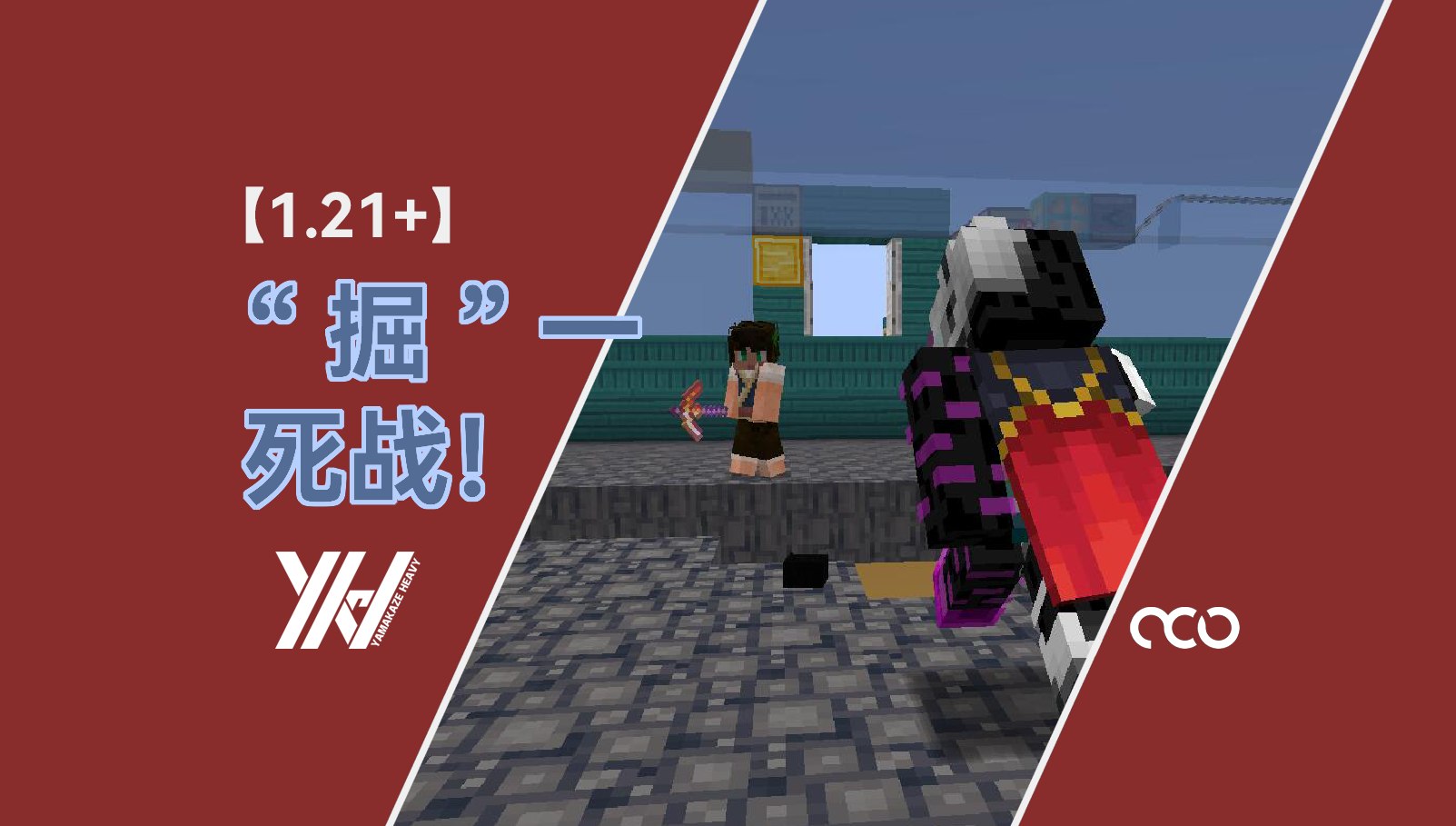 【1.21.1+】和你的朋友"掘"一死战！一款基于玄武岩刷石机的掘一死战角斗场
